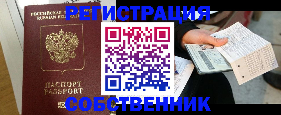 миграционный учет в Кыштыме